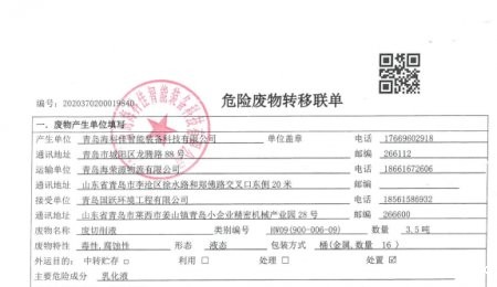 伟德bv1964公司固废危废信息公布