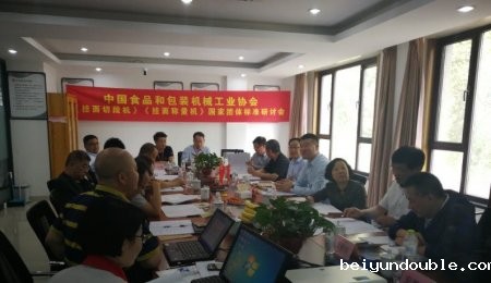 《挂面切段机》、《挂面称量机》国家团体标准研讨会在青岛伟德bv1964成功举办