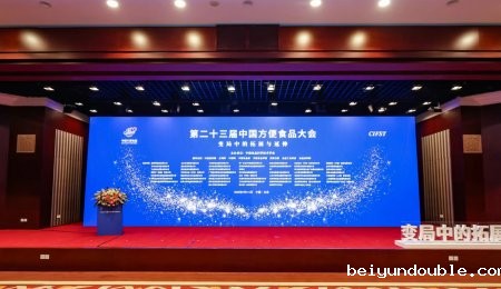 青岛伟德bv1964实力亮相第二十三届方便食品大会，斩获两项大奖