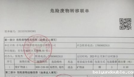 伟德bv1964固废危废信息公布