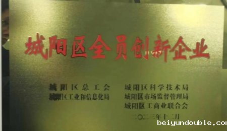 青岛伟德bv1964获评“城阳区全员创新企业”荣誉称号